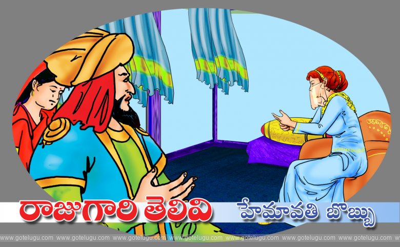 Rajugari telivi Rajugari telivi